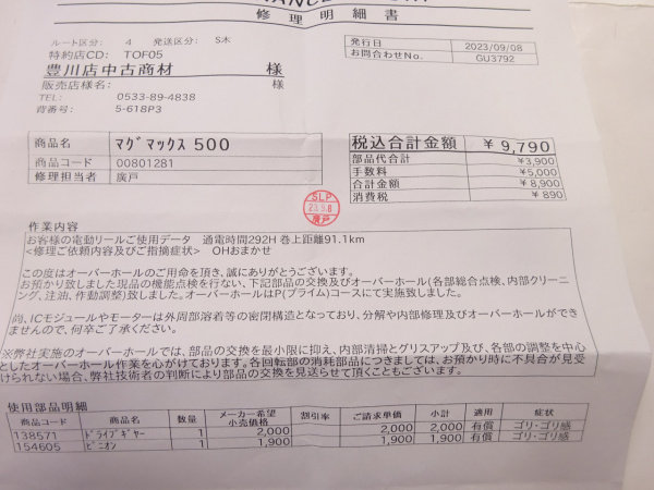 １３マグマックス ５００